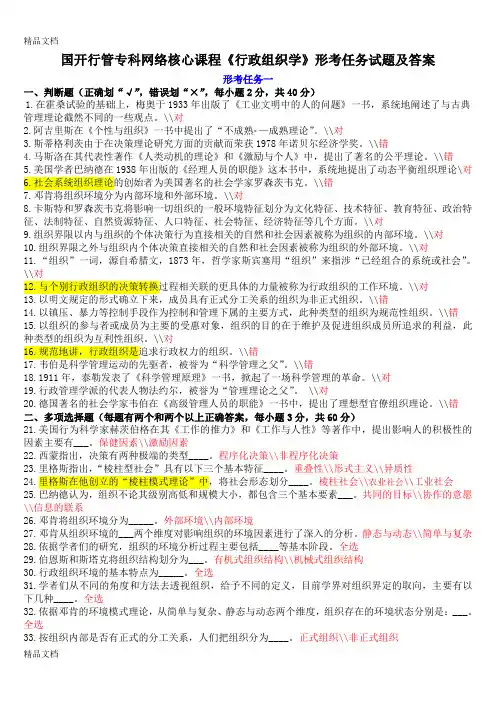 《行政组织学》形考任务试题及答案学习资料