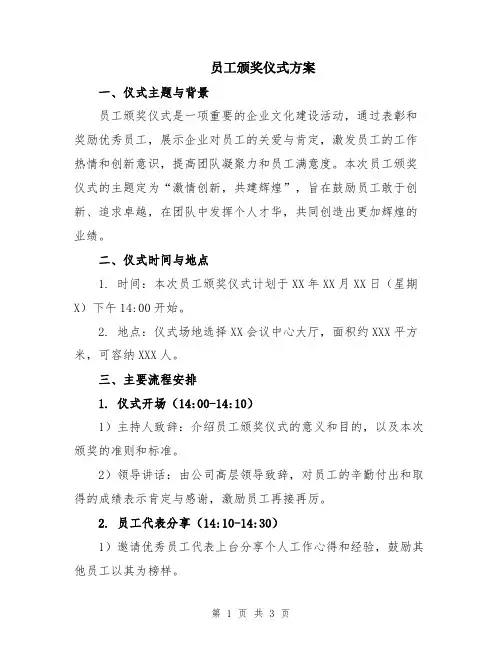 员工颁奖仪式方案