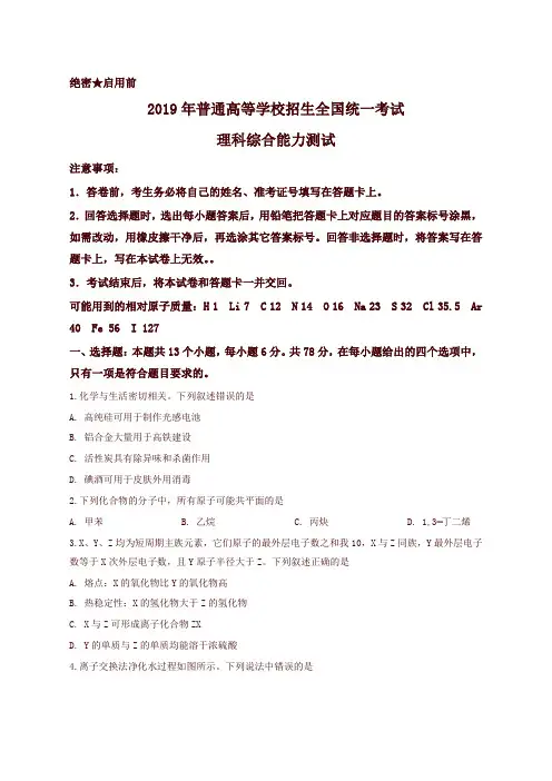 2019年全国卷3理综化学高清WORD版C3H3化学【新版】
