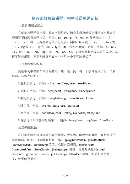 初中英语单词记忆方法讲解
