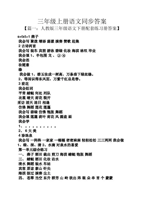 三年级上册语文同步答案