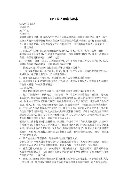2016法人承诺书范本