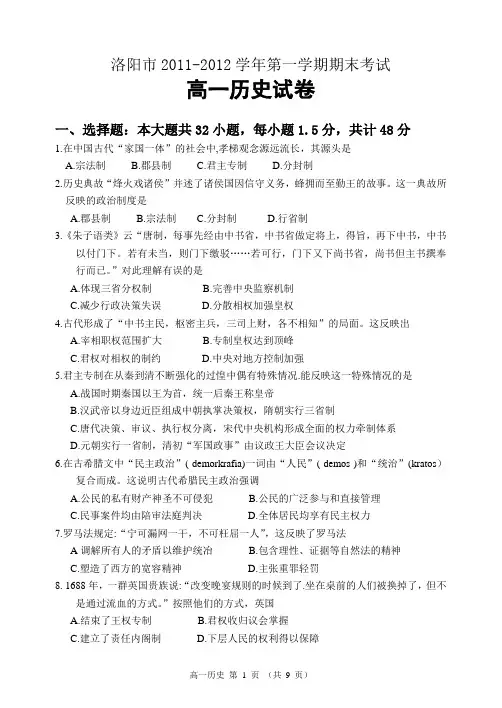 洛阳市2011--2012学年第一学期期末考试高一历史试卷[1]