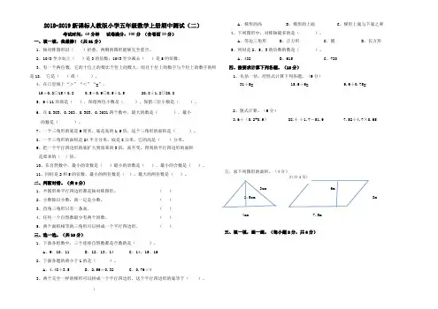 2018-2019新课标人教版小学五年级数学上册期中测试(二)