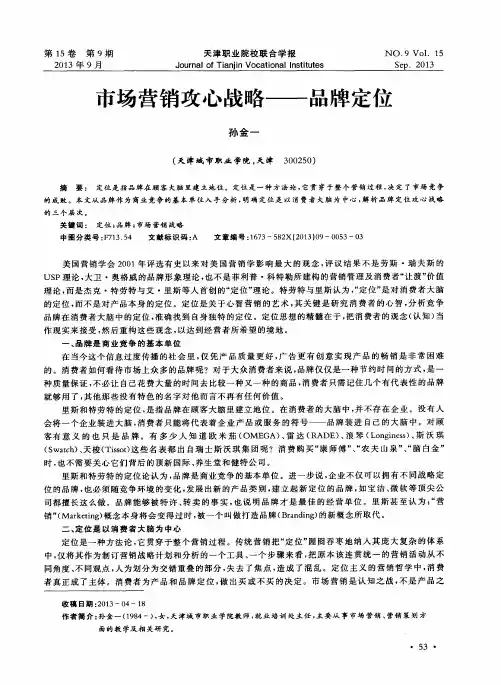 市场营销攻心战略——品牌定位