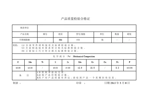 质量保证书304