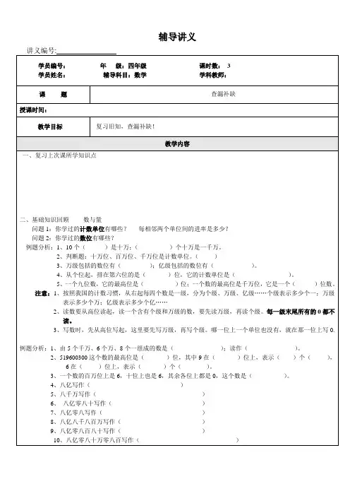四年级上册数学讲义-同步培优：查漏补缺一(无答案)沪教版