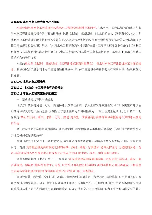 二建水利水电工程实务精讲 水利水电工程法规及相关知识