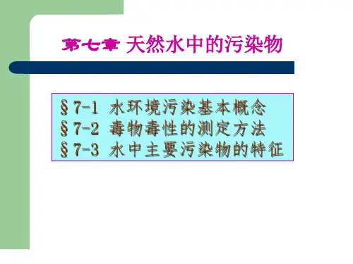 水环境化学