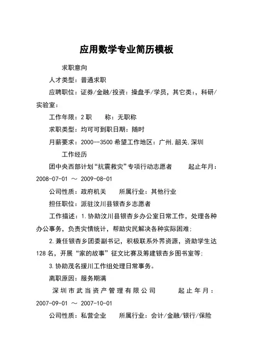 应用数学专业简历模板
