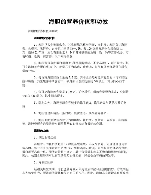 海胆的营养价值和功效