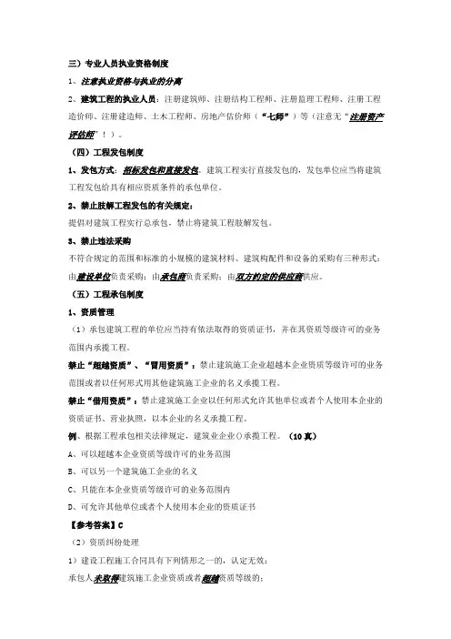 2012二级建造师法规精讲班第九讲