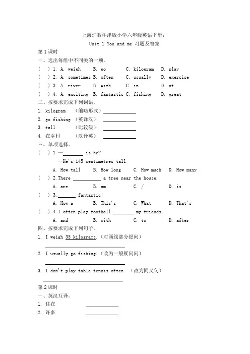 上海沪教牛津版小学六年级英语下册Unit 1 You and me 习题及答案