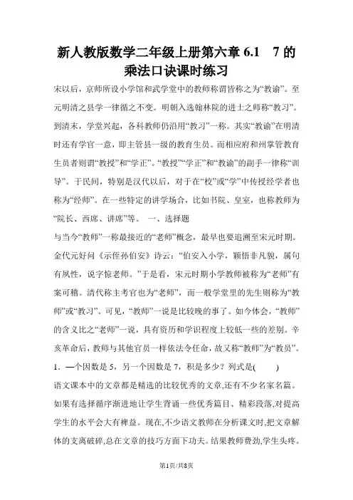 二年级上册数学同步练习6.1  7的乘法口诀_人教新课标