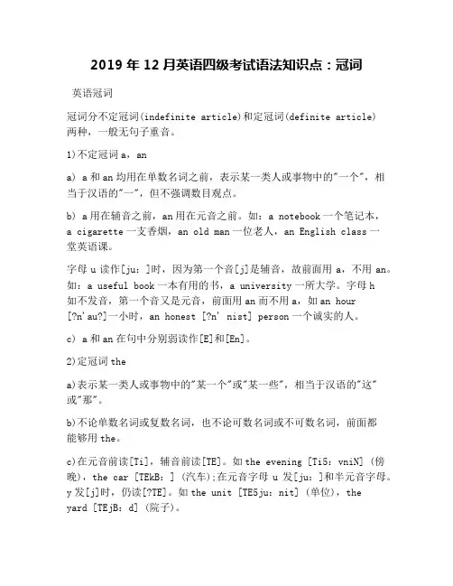 2019年12月英语四级考试语法知识点：冠词