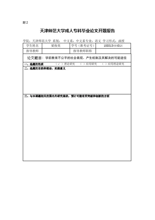 论文表格学生使用.docx