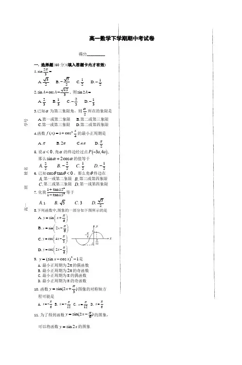 高一数学下学期期中考试卷
