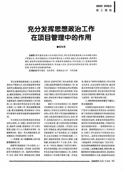 充分发挥思想政治工作在项目管理中的作用