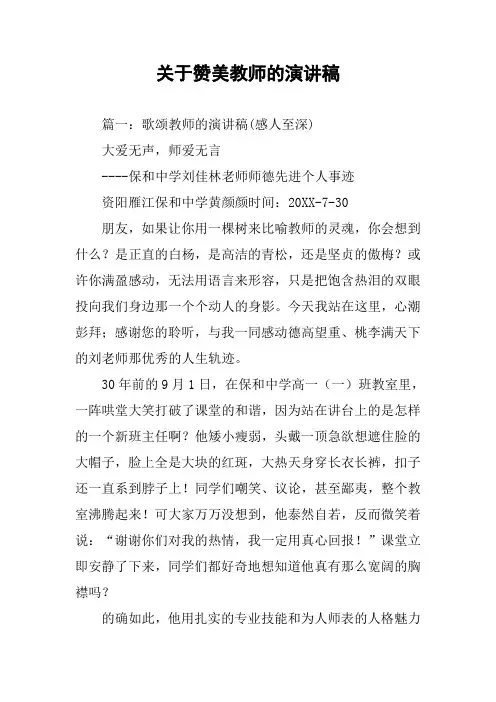 关于赞美教师的演讲稿