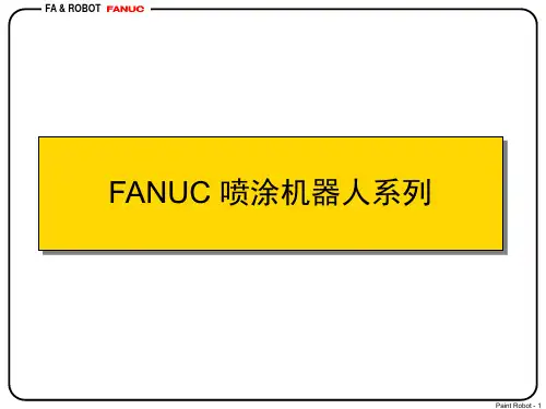 FUANC喷涂机器人的介绍
