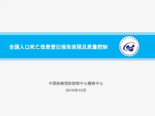 死因监测工作流程及质量控制