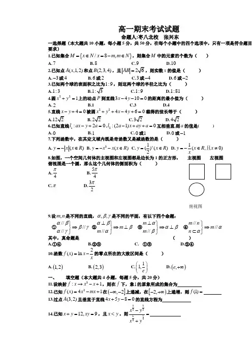 高一数学期末考试试题及答案 2