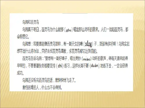 阅读短文题(乌鸦和百灵鸟)