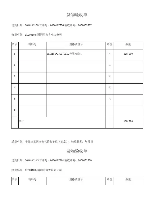 货物验收单模板 2