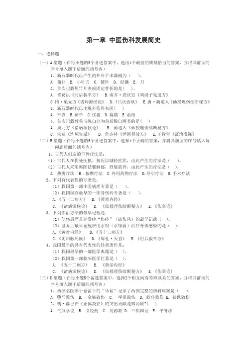 中医骨伤科学(详细)