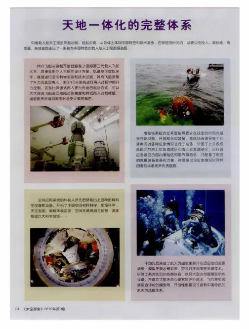 天地一体化的完整体系