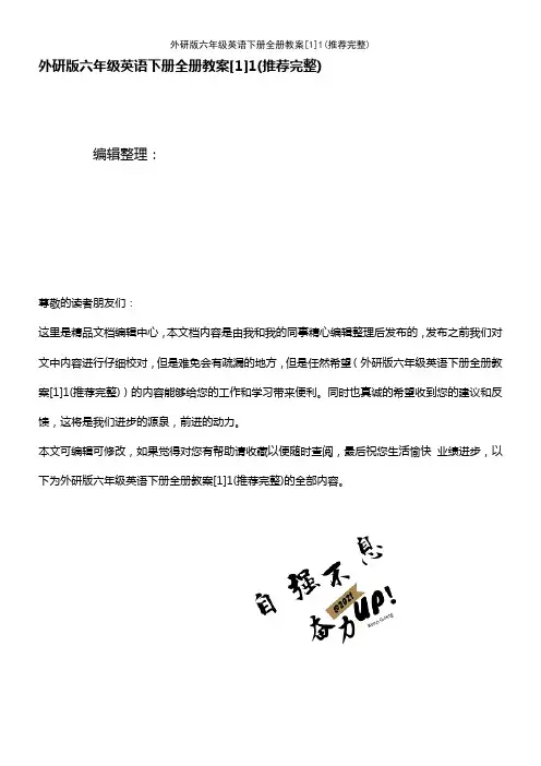(2021年整理)外研版六年级英语下册全册教案[1]1