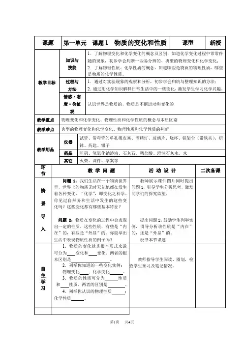 初中九年级上册化学第一单元课题一物质的变化和性质教案
