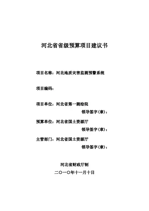 地质灾害监测预警系统