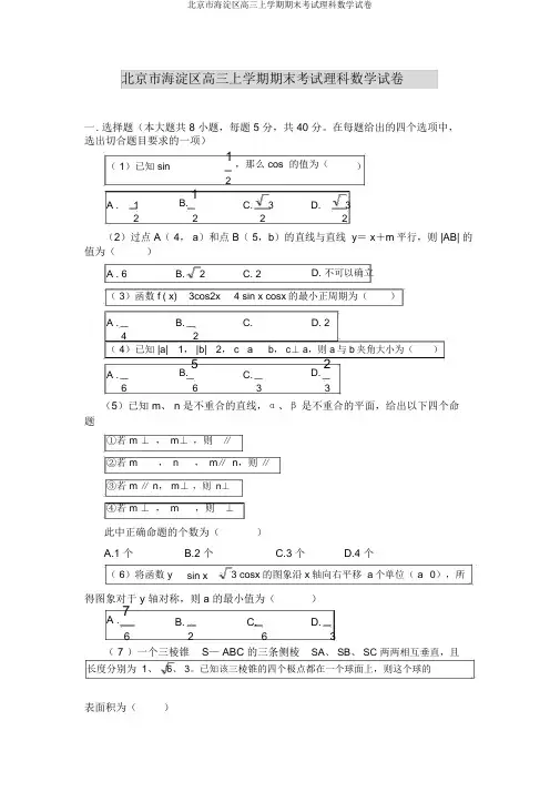 北京市海淀区高三上学期期末考试理科数学试卷