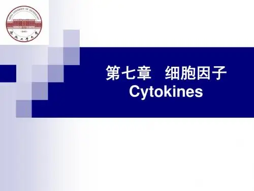 第七章 细胞因子