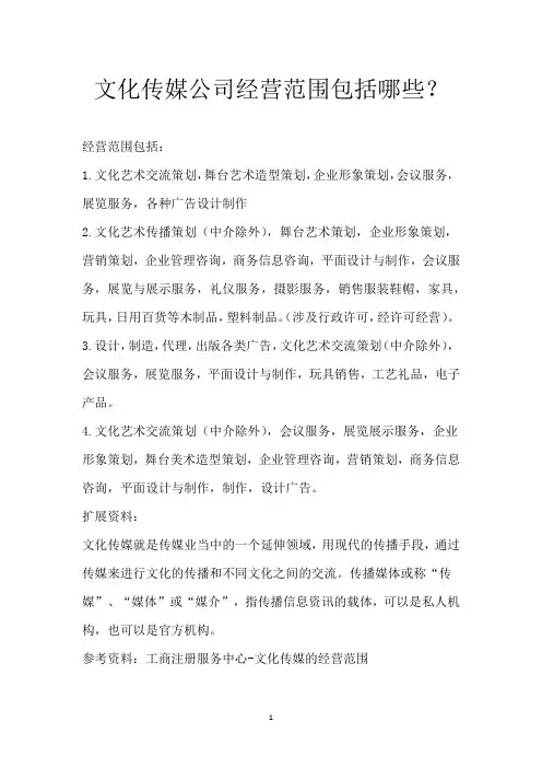 文化传媒公司经营范围包括哪些？