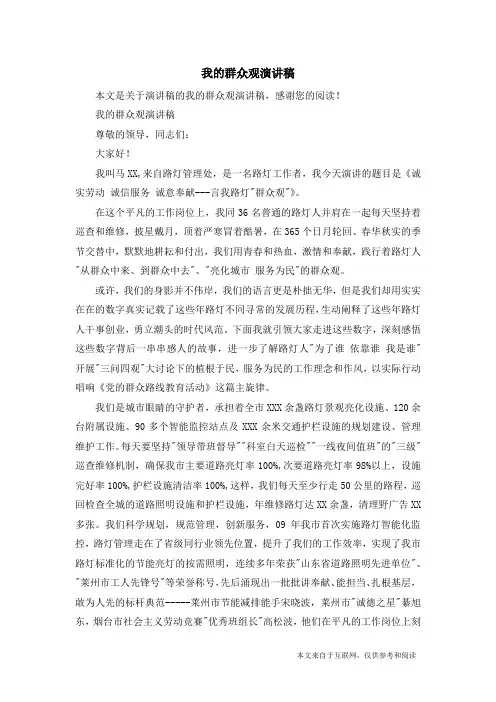 我的群众观演讲稿_演讲稿
