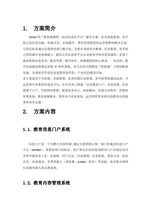 教育行业一站式信息化平台解决方案