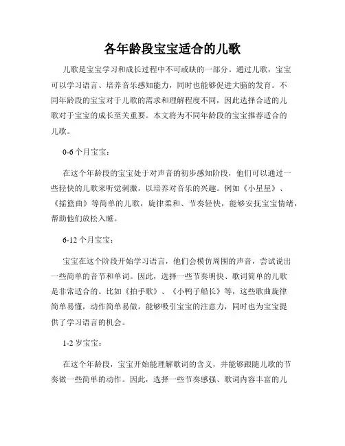 各年龄段宝宝适合的儿歌