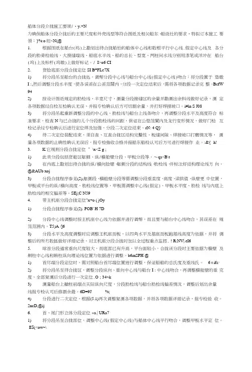 船体分段合拢施工要领