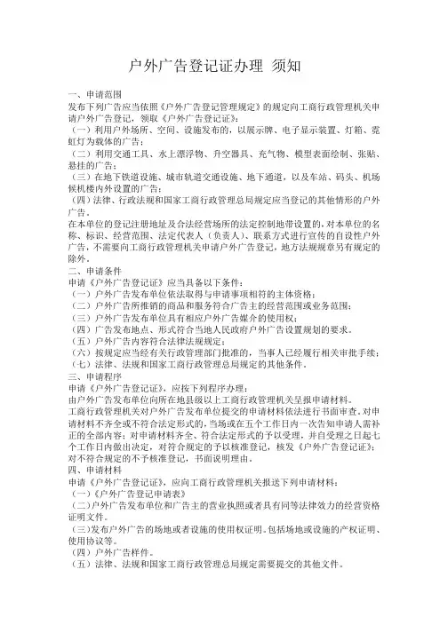 户外广告登记证办理 须知
