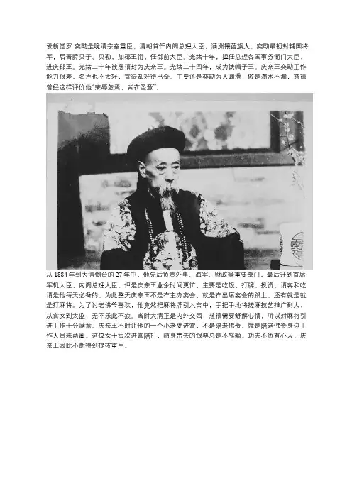巨贪奕劻历经五朝却始终做官做的顺风顺水,只因慈禧这样跟大家说