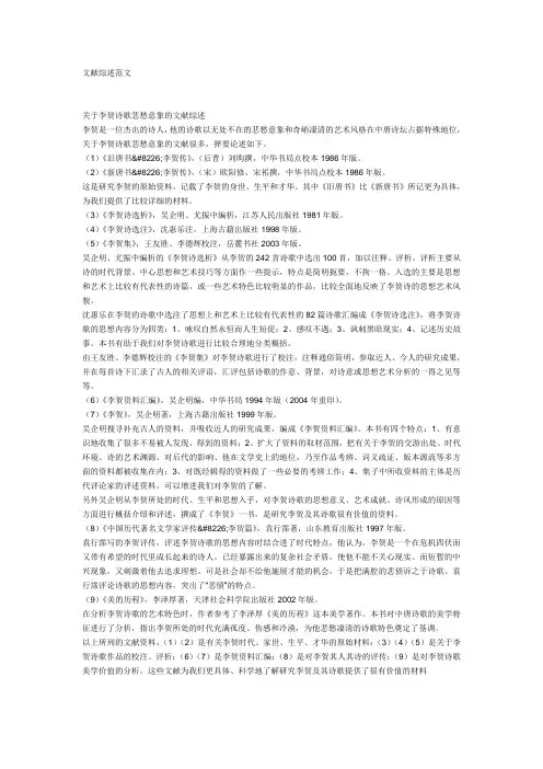 文献综述范文
