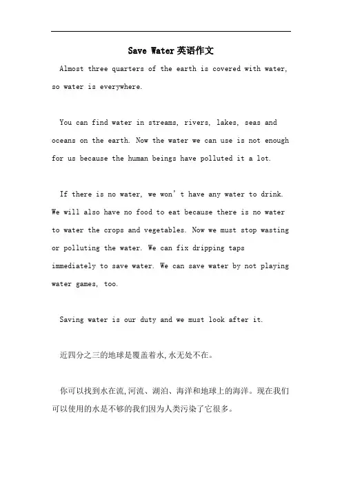 Save Water英语作文
