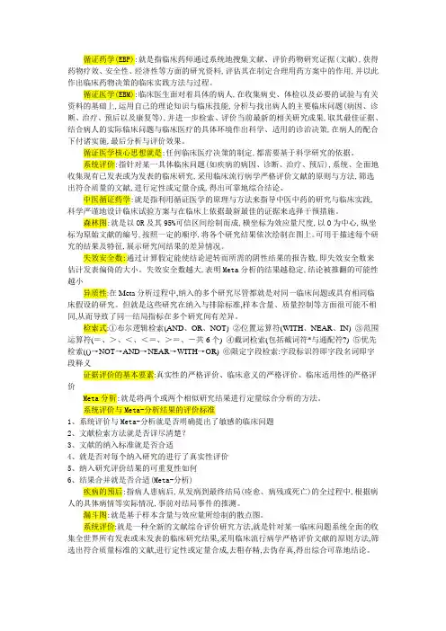 循证医学 2