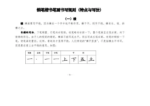 小学生汉字基本笔画书写规则