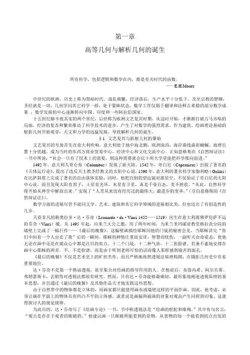 高等几何与解析几何的诞生