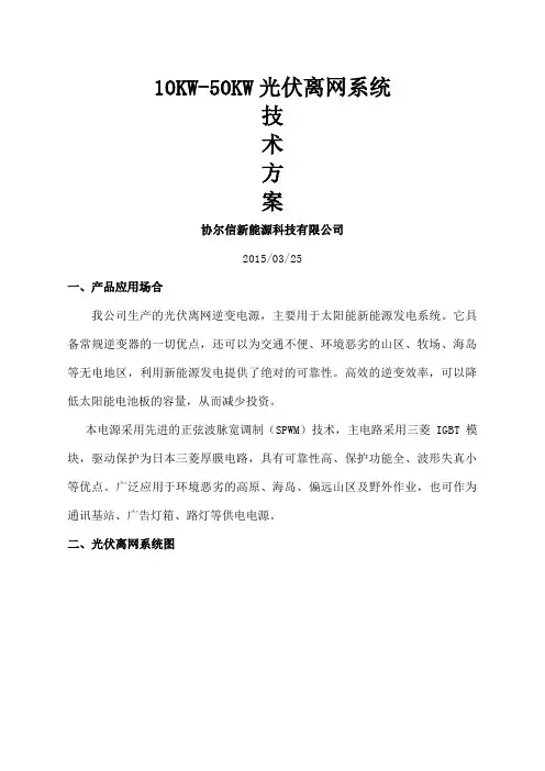 kW光伏离网系统