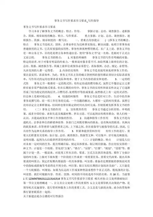 事务文书写作要求学习要求_写作指导