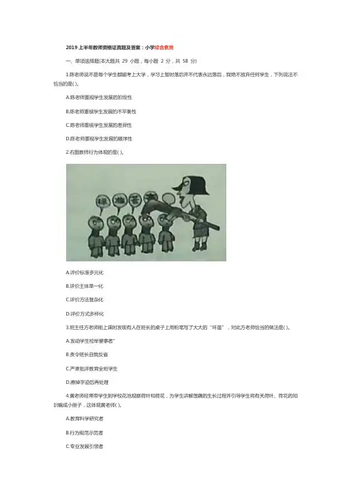 2019上半年教师资格证真题及答案：小学综合素质 2